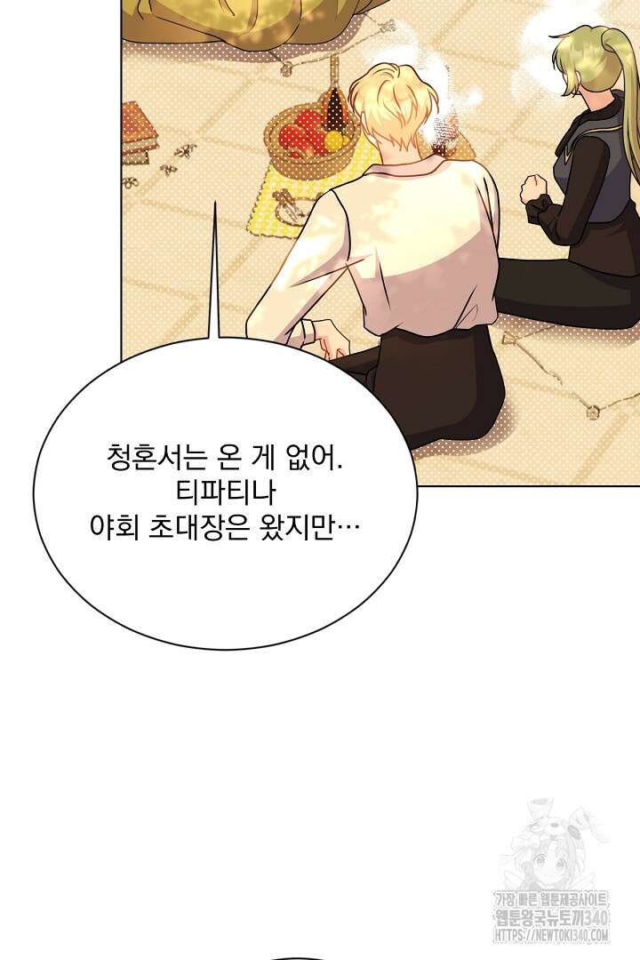 생각보다 훨씬 좋아해! 44화 3