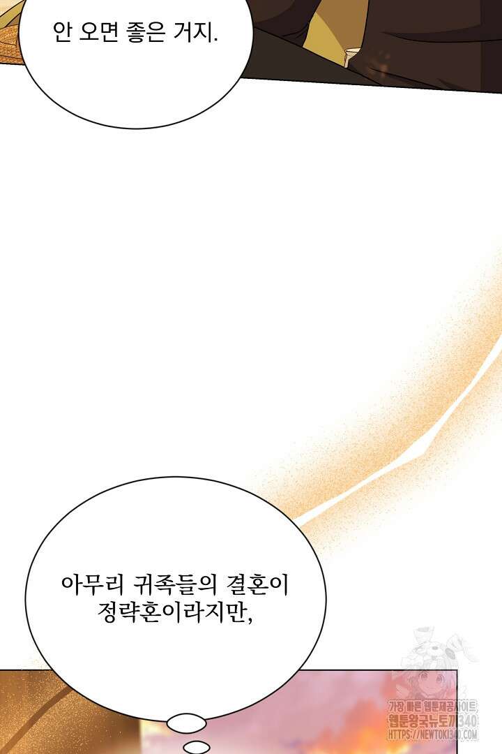 생각보다 훨씬 좋아해! 44화 5