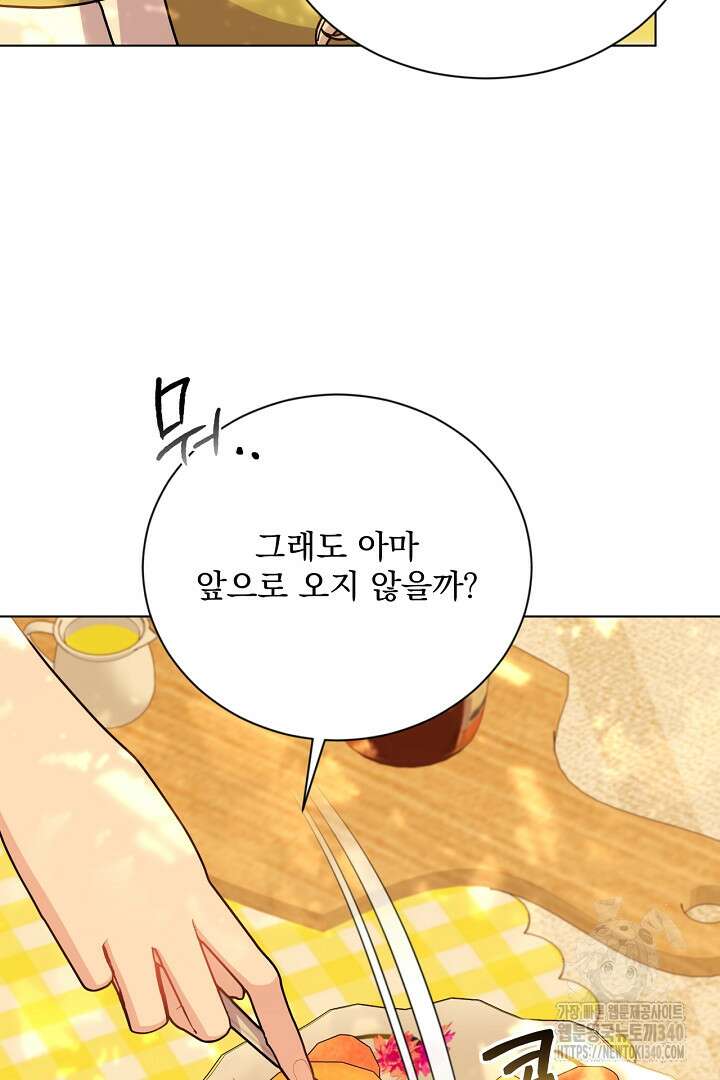 생각보다 훨씬 좋아해! 44화 7