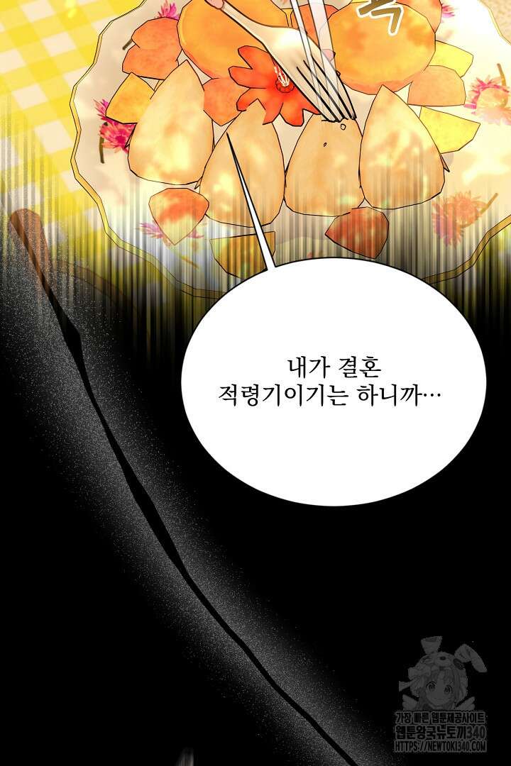 생각보다 훨씬 좋아해! 44화 8