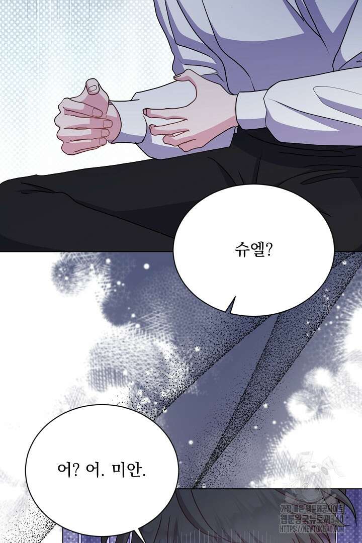 생각보다 훨씬 좋아해! 44화 11
