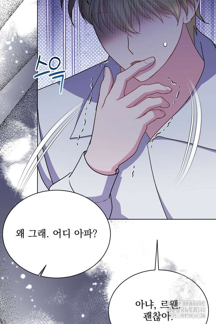 생각보다 훨씬 좋아해! 44화 12