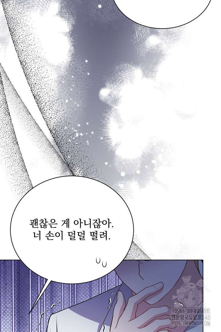 생각보다 훨씬 좋아해! 44화 13