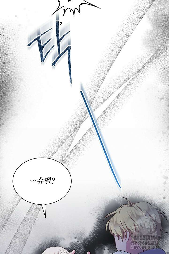생각보다 훨씬 좋아해! 44화 15