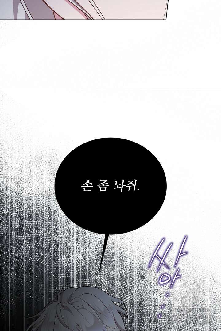 생각보다 훨씬 좋아해! 44화 18