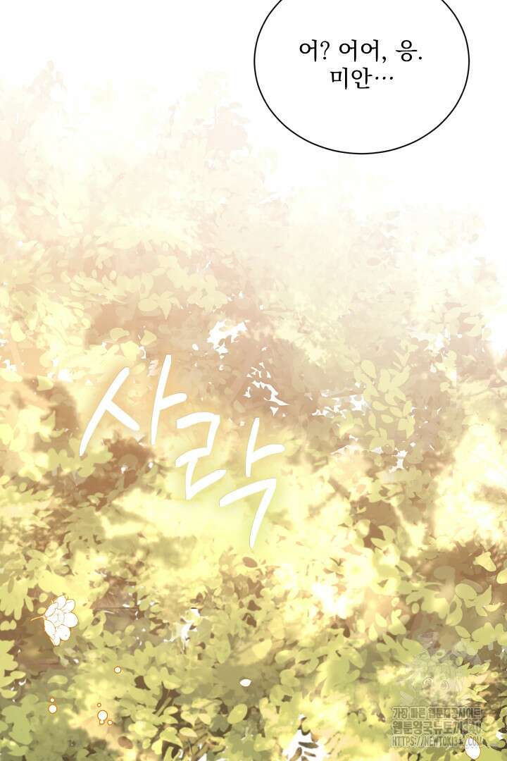 생각보다 훨씬 좋아해! 44화 20