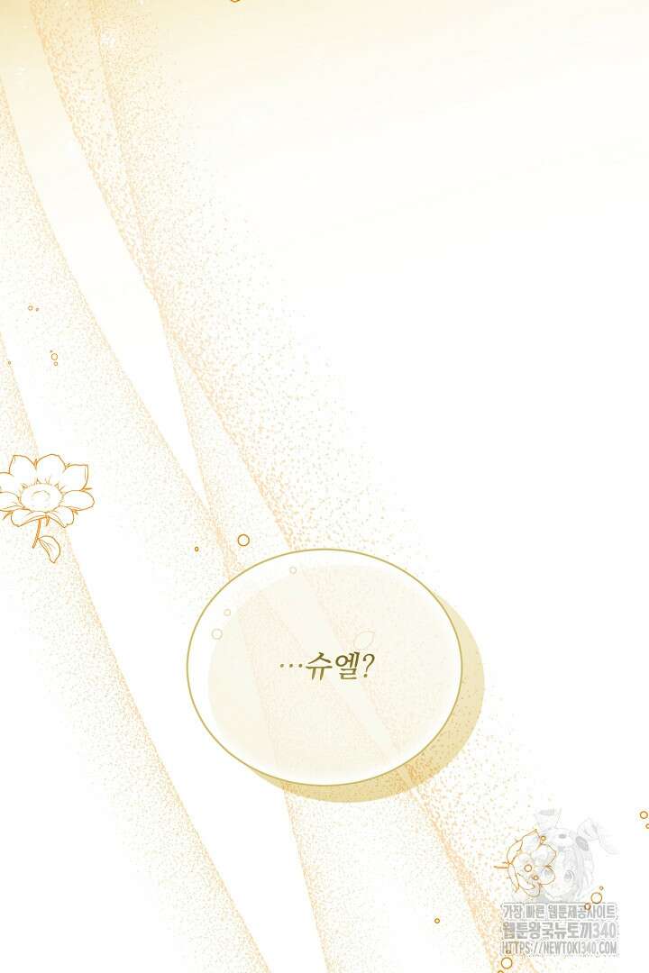 생각보다 훨씬 좋아해! 44화 23