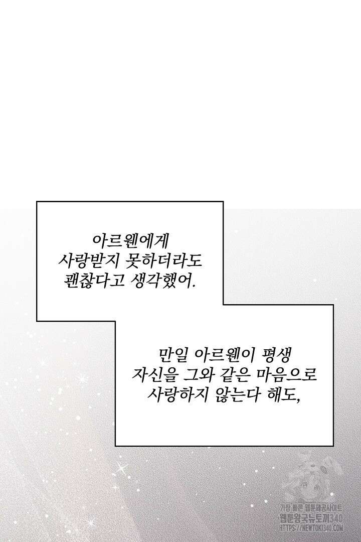 생각보다 훨씬 좋아해! 44화 29