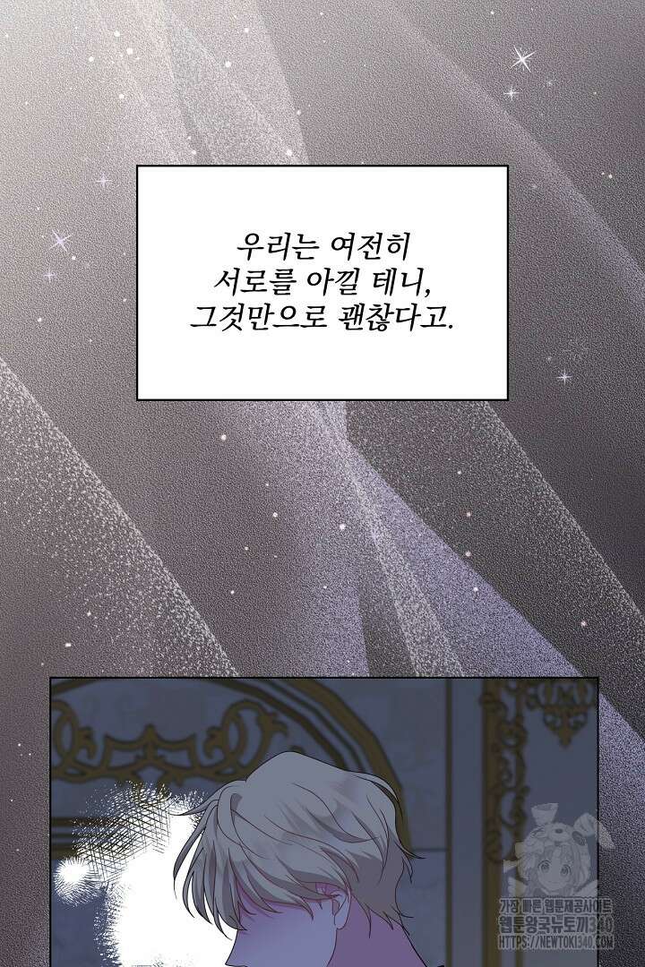 생각보다 훨씬 좋아해! 44화 30