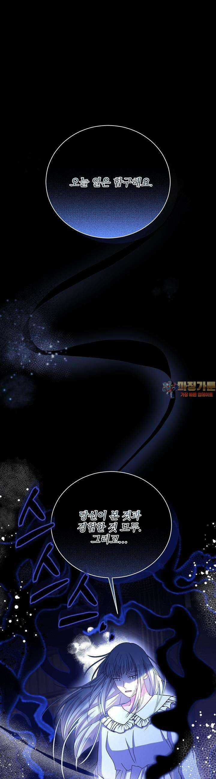 생각보다 훨씬 좋아해! 49화 1