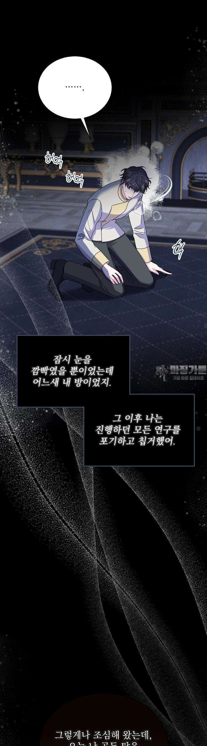 생각보다 훨씬 좋아해! 49화 3