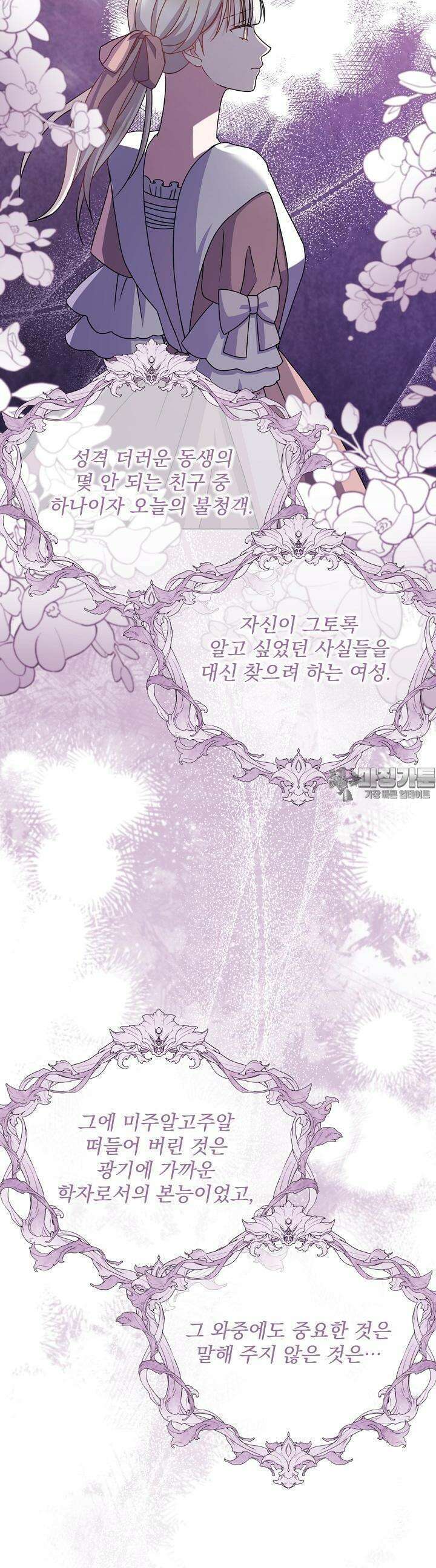 생각보다 훨씬 좋아해! 49화 5