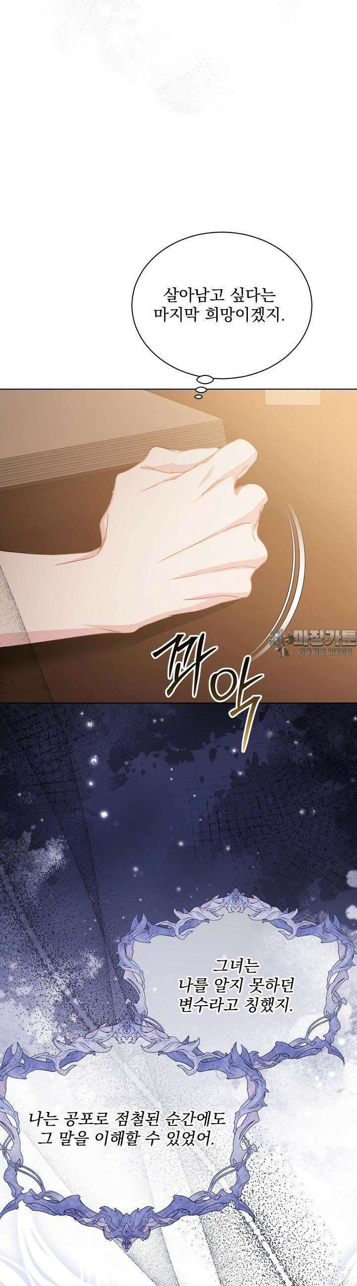 생각보다 훨씬 좋아해! 49화 6