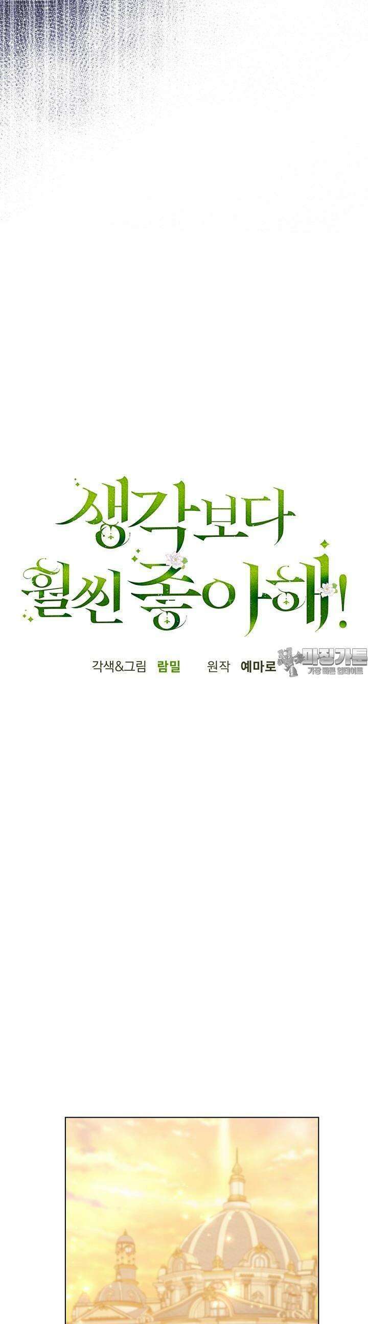 생각보다 훨씬 좋아해! 49화 9