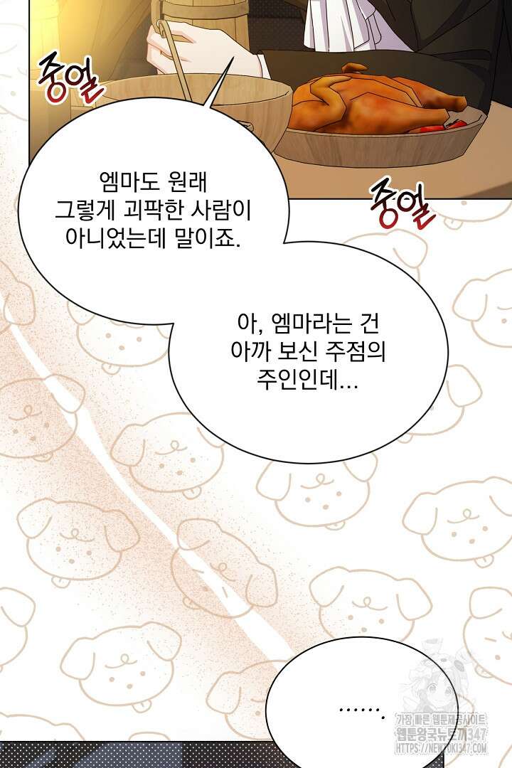 생각보다 훨씬 좋아해! 53화 4