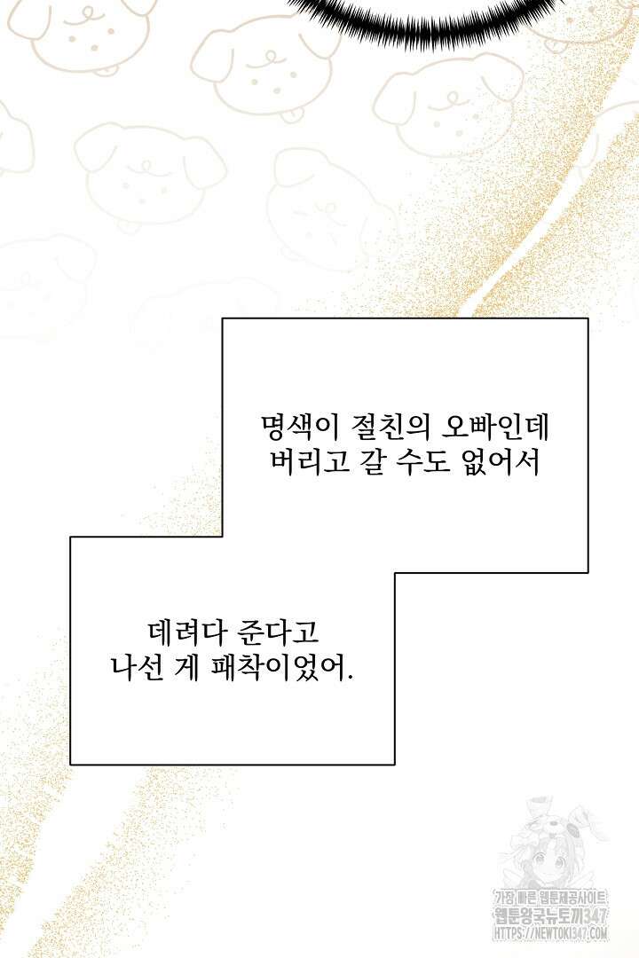 생각보다 훨씬 좋아해! 53화 6