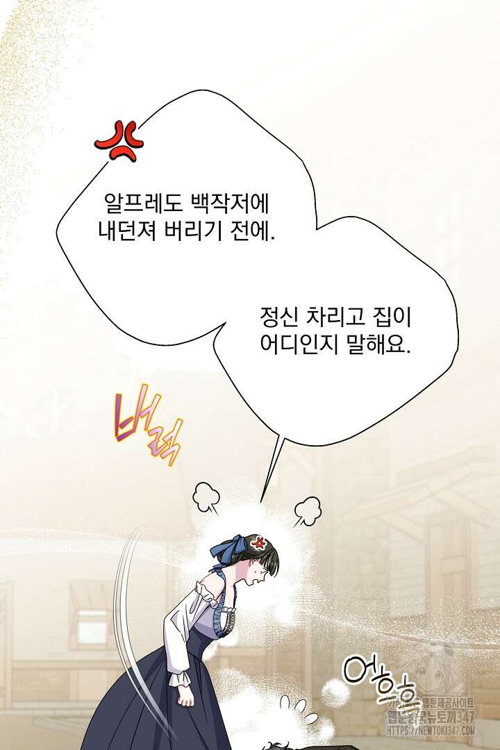 생각보다 훨씬 좋아해! 53화 7