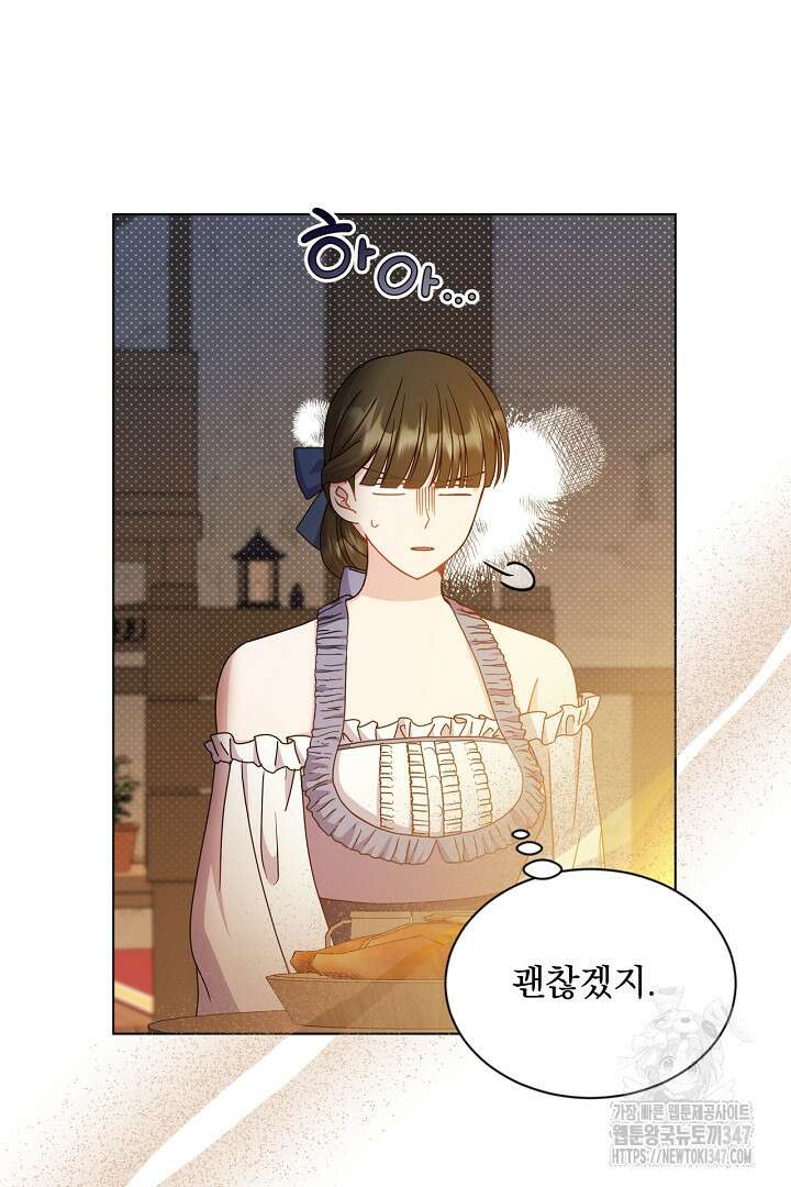 생각보다 훨씬 좋아해! 53화 9