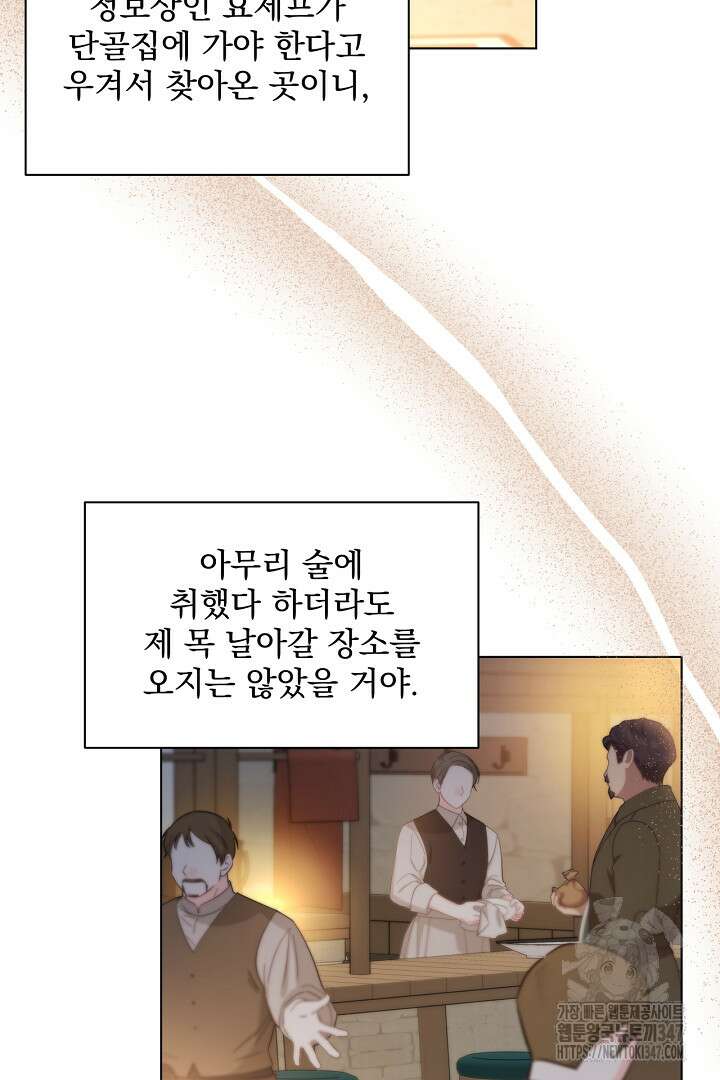 생각보다 훨씬 좋아해! 53화 11