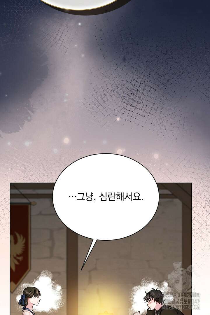 생각보다 훨씬 좋아해! 53화 17