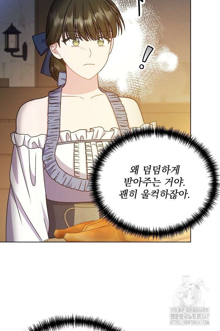 생각보다 훨씬 좋아해! 53화 20