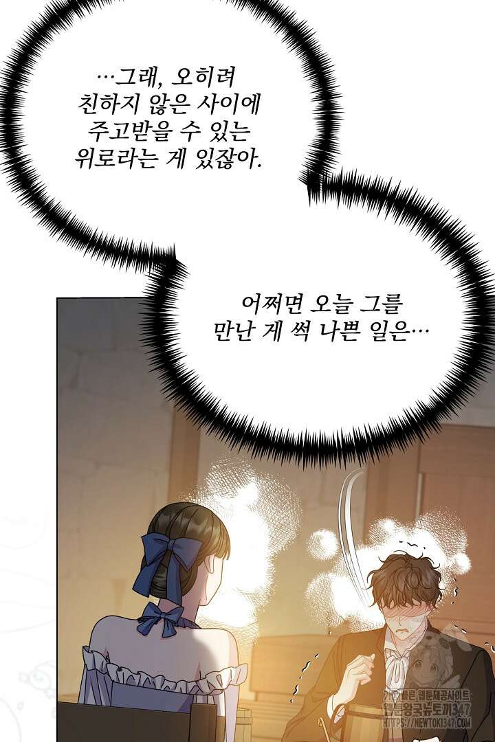 생각보다 훨씬 좋아해! 53화 21