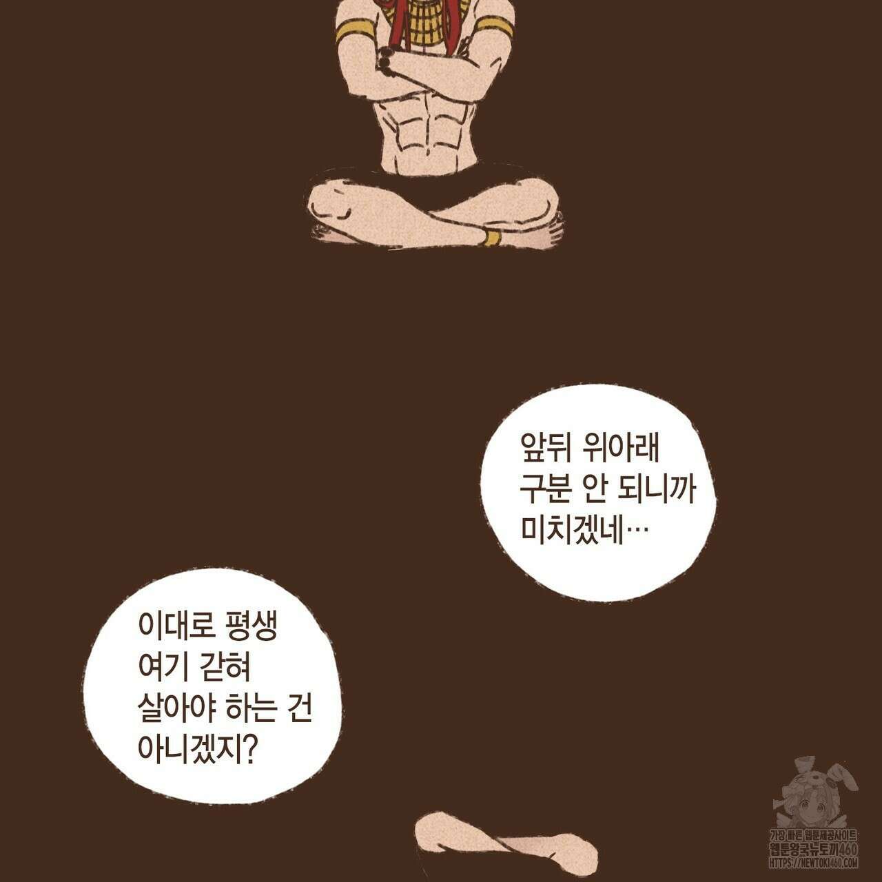 엔네아드(ENNEAD) 시즌2 101화 3