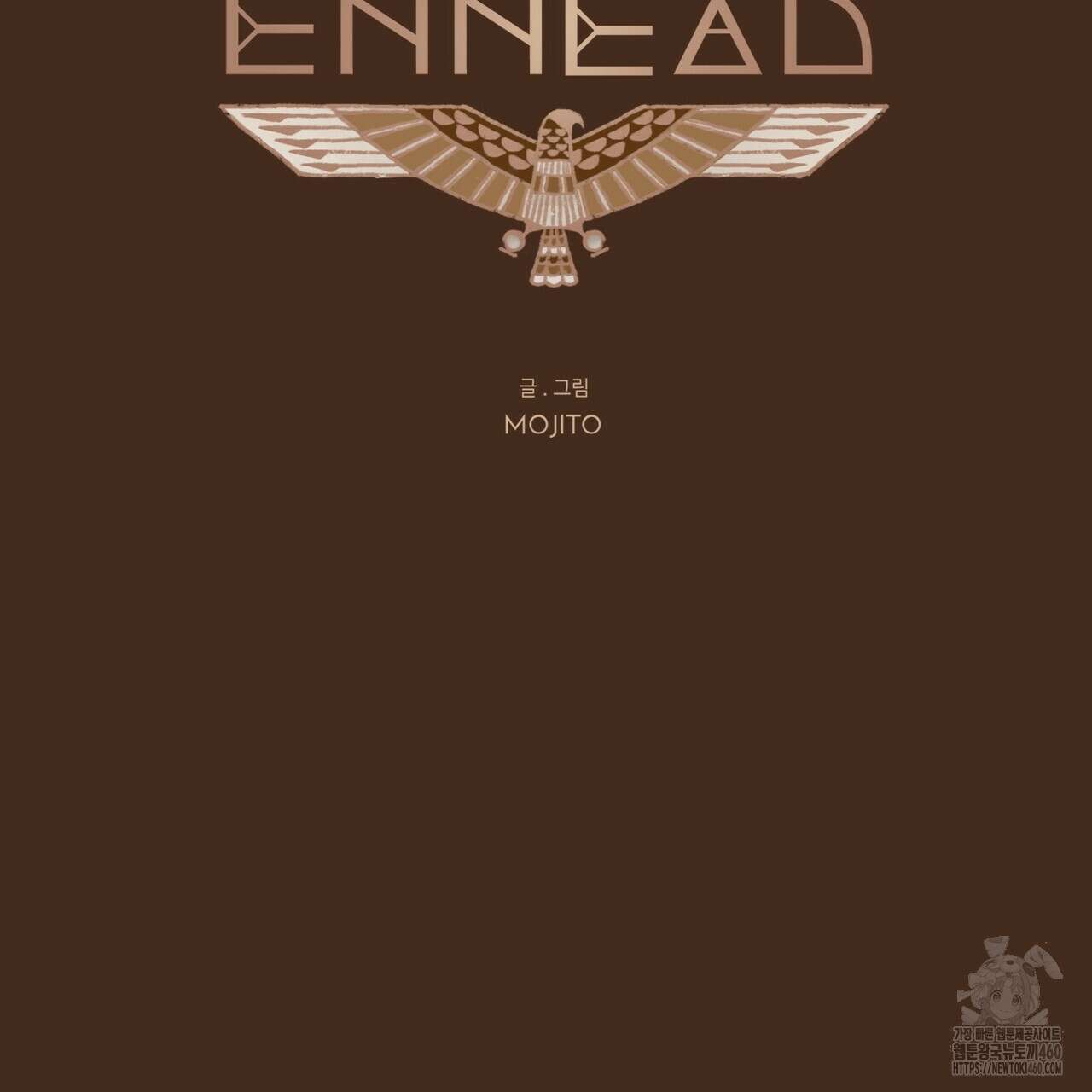 엔네아드(ENNEAD) 시즌2 101화 9