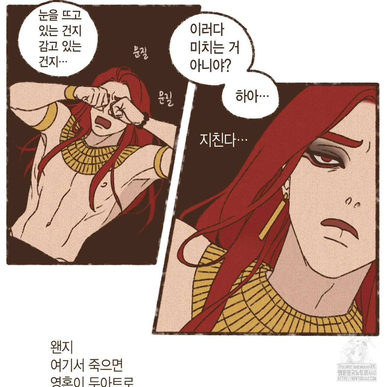 엔네아드(ENNEAD) 시즌2 101화 13