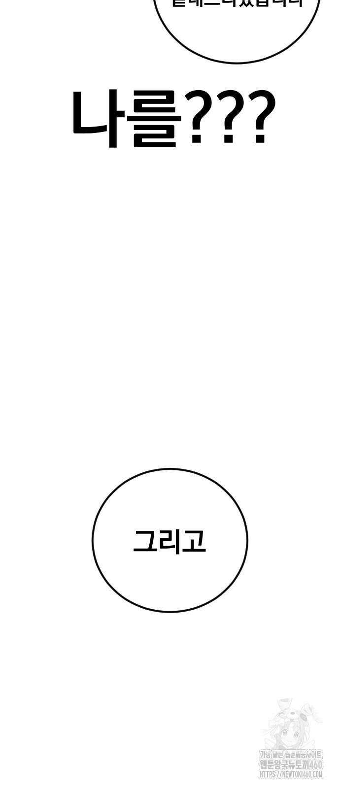 김부장 155화 6
