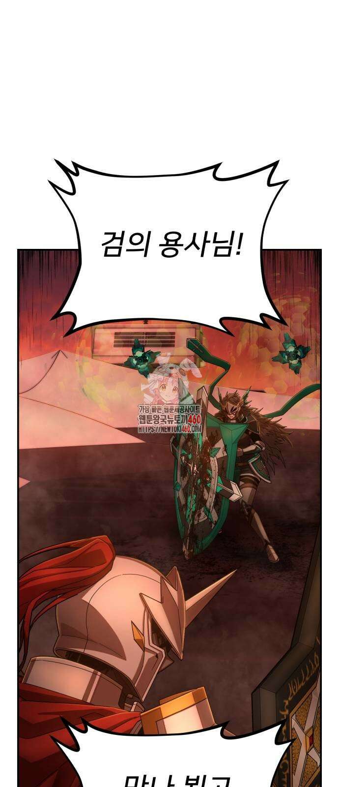 용사가 돌아왔다 130화 1