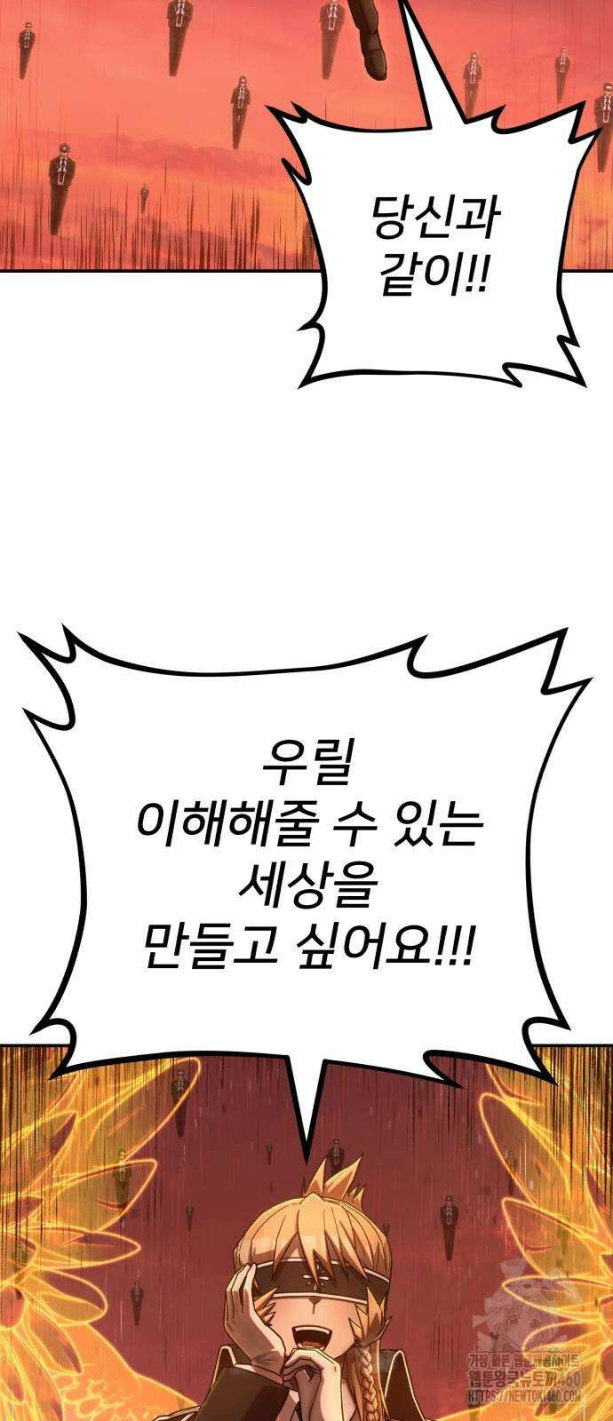 용사가 돌아왔다 130화 3