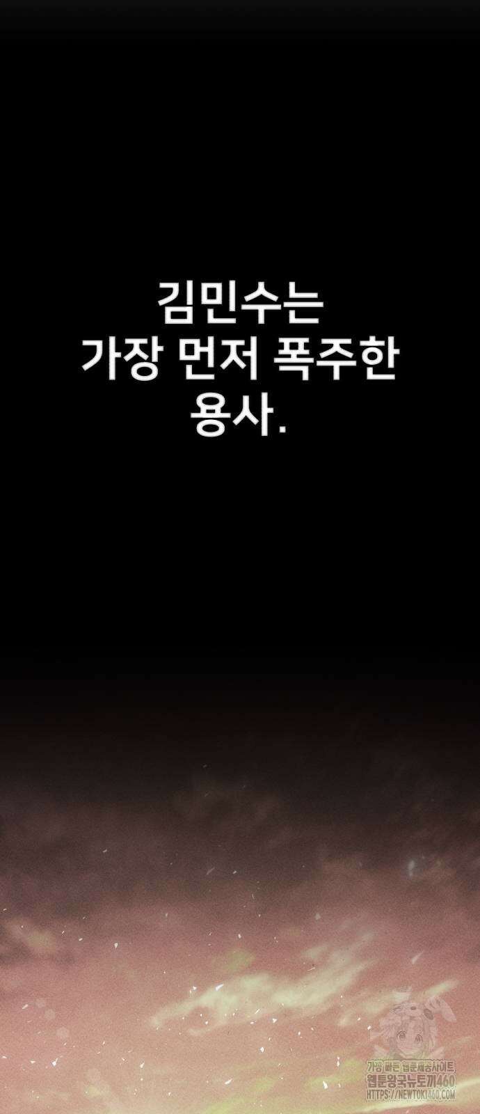 용사가 돌아왔다 130화 5