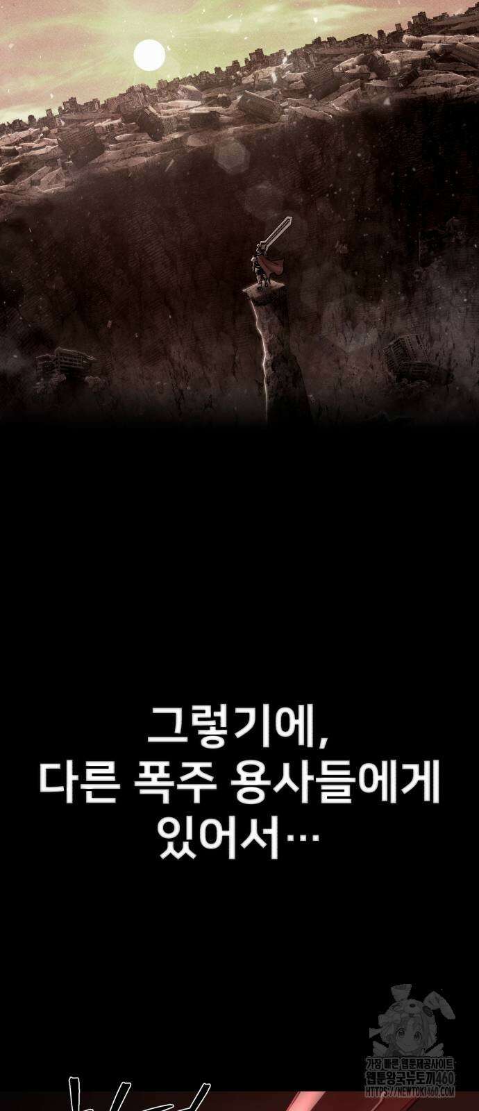 용사가 돌아왔다 130화 6