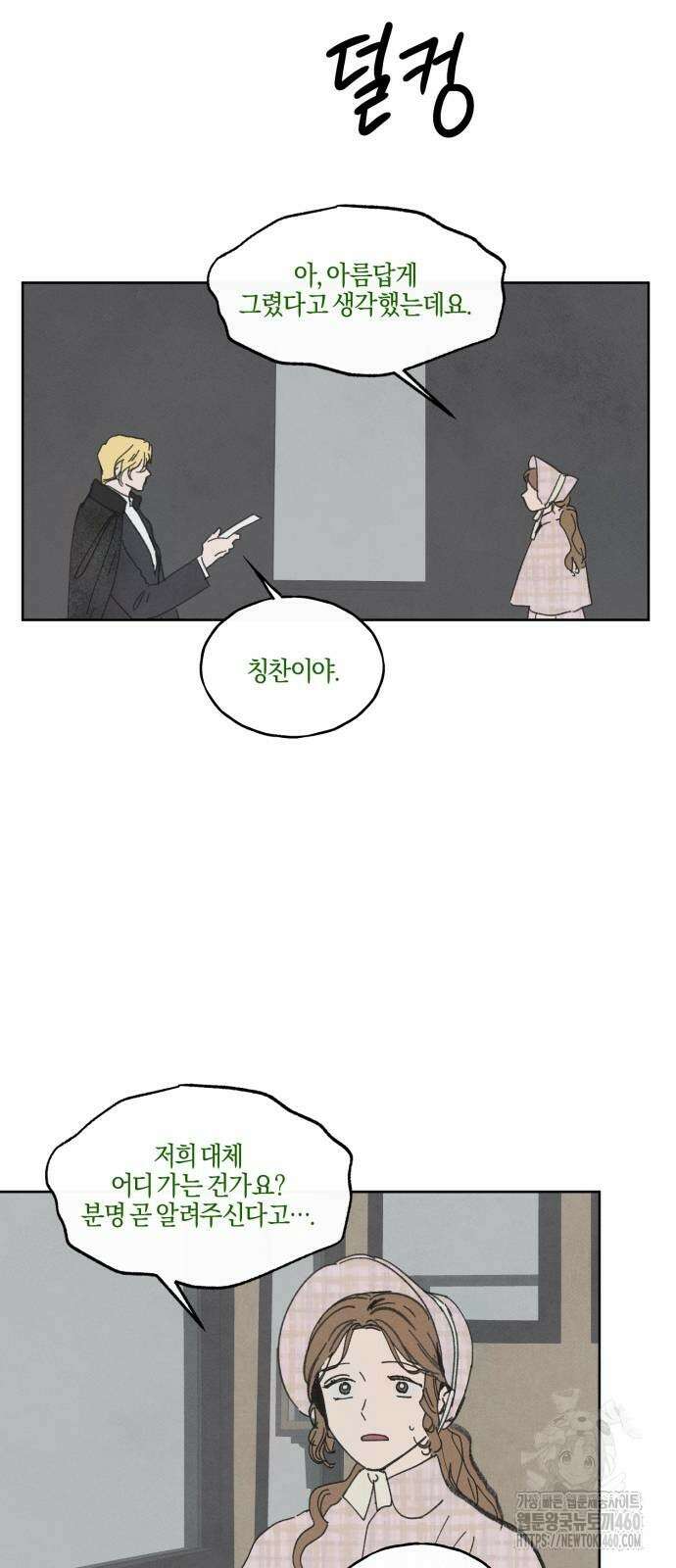 녹빛자정의 연인 37화 2
