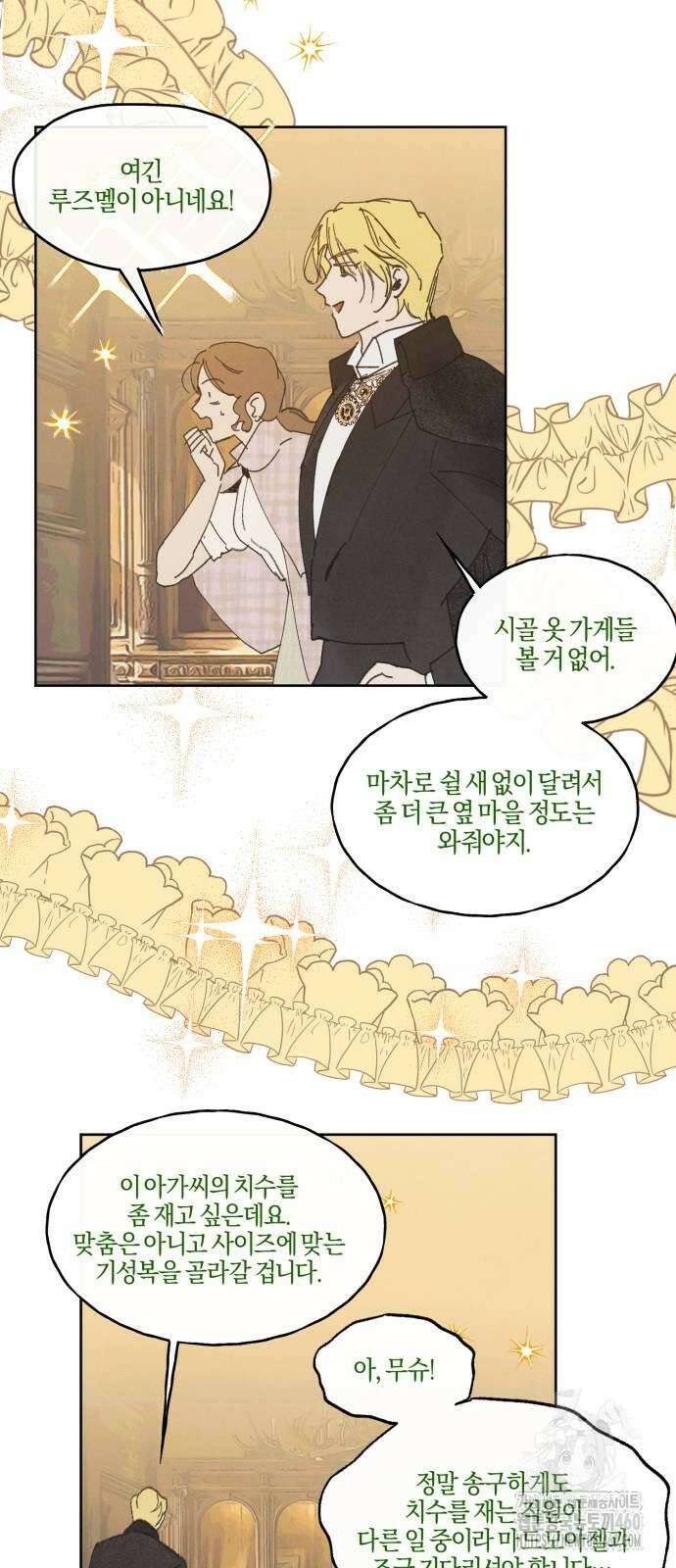 녹빛자정의 연인 37화 4