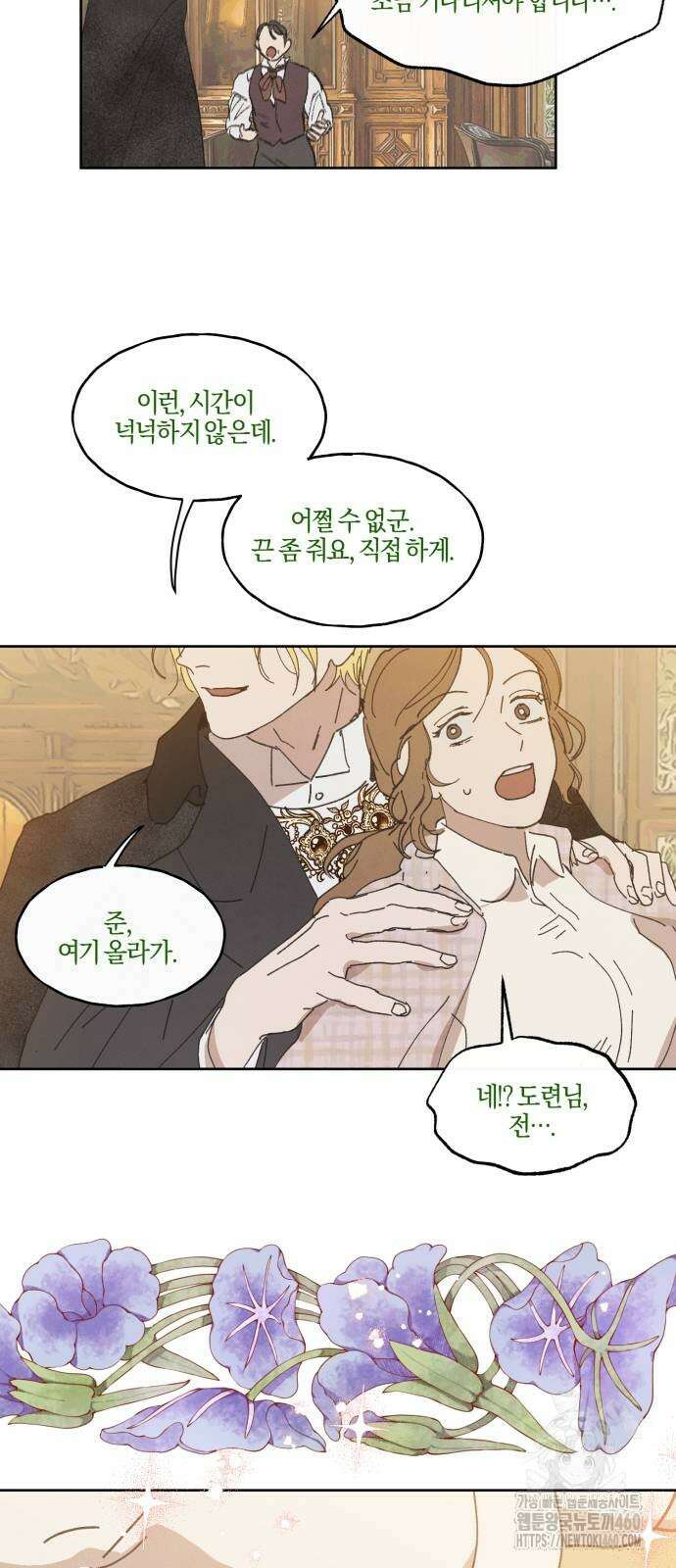 녹빛자정의 연인 37화 5