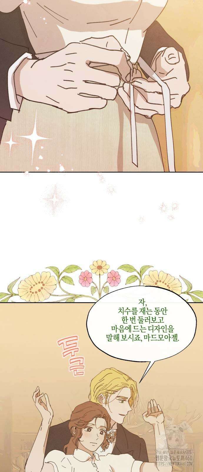 녹빛자정의 연인 37화 6