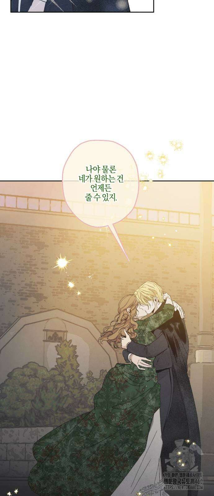 녹빛자정의 연인 37화 29