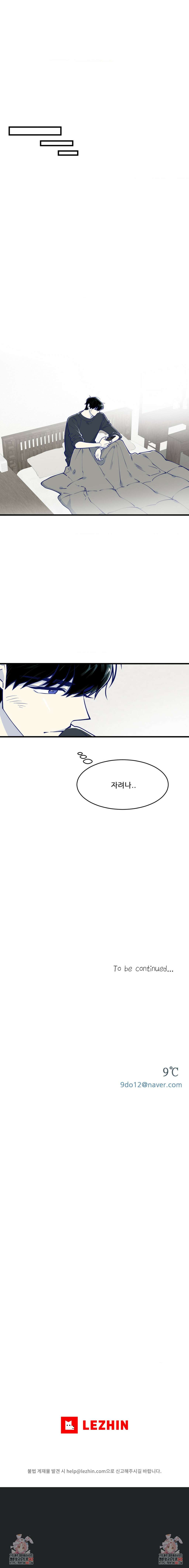 똥퍼였던 내가 아이돌에 빙의했습니다?! 26화 4