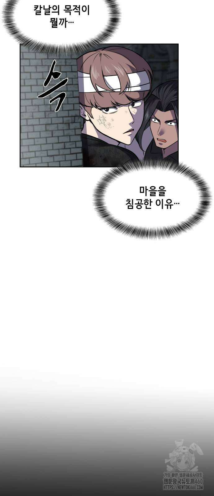 사신소년 2부 95화 5