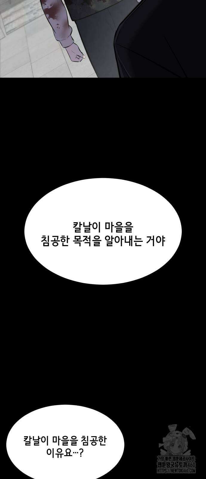 사신소년 2부 95화 7