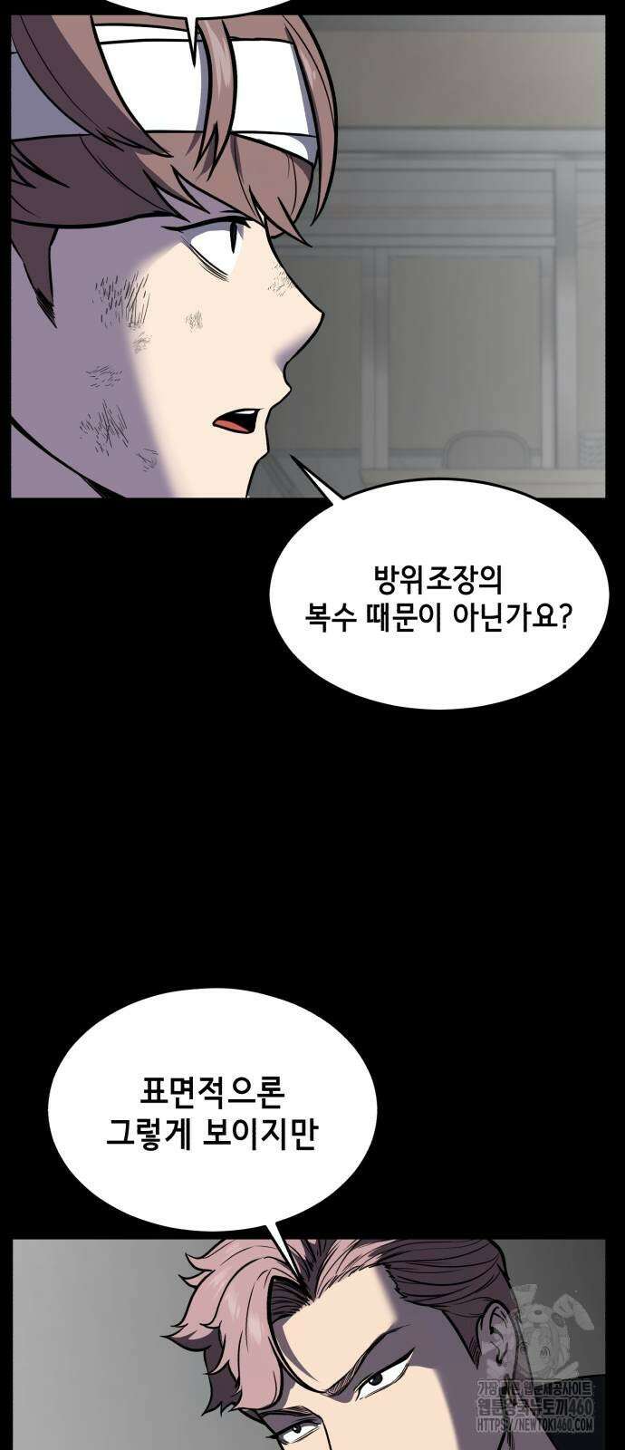 사신소년 2부 95화 8