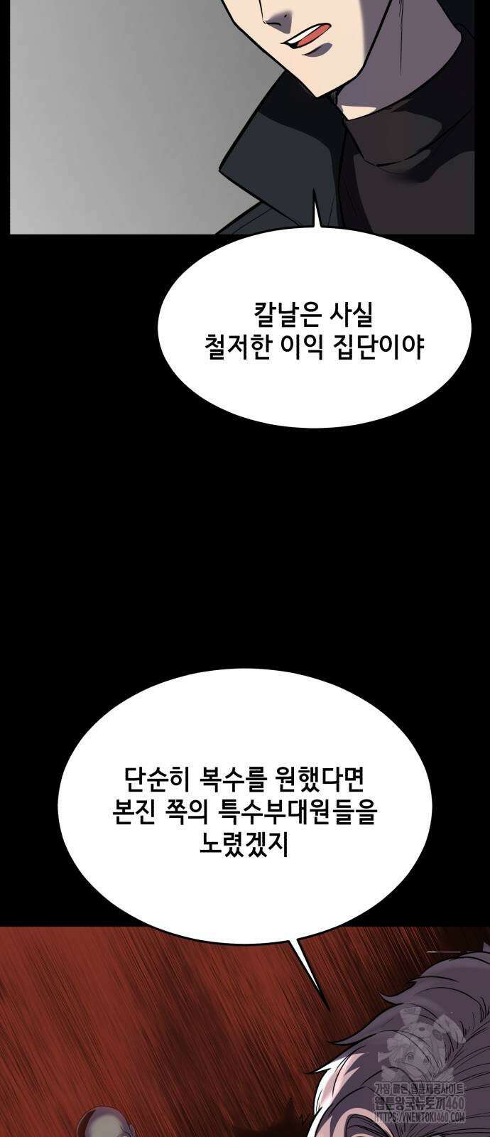 사신소년 2부 95화 9