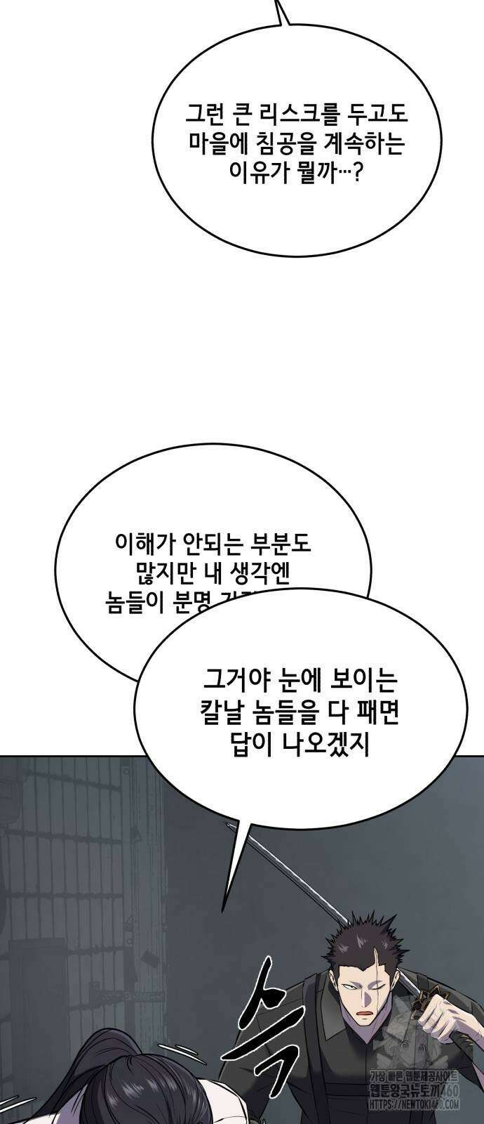 사신소년 2부 95화 14