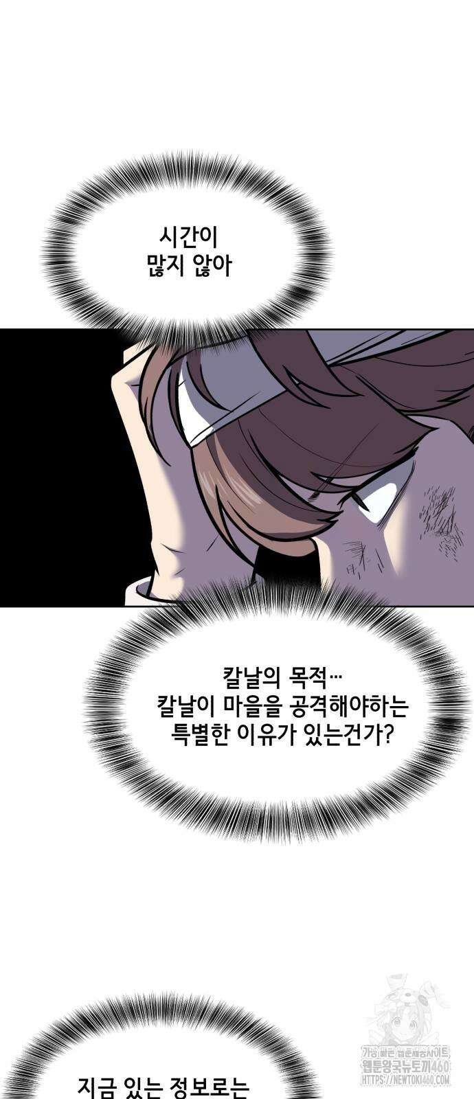 사신소년 2부 95화 18