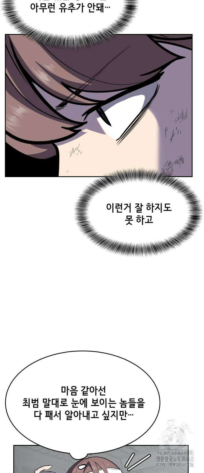 사신소년 2부 95화 19