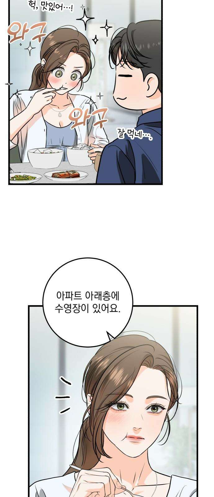 못 잡아먹어서 안달 47화 2