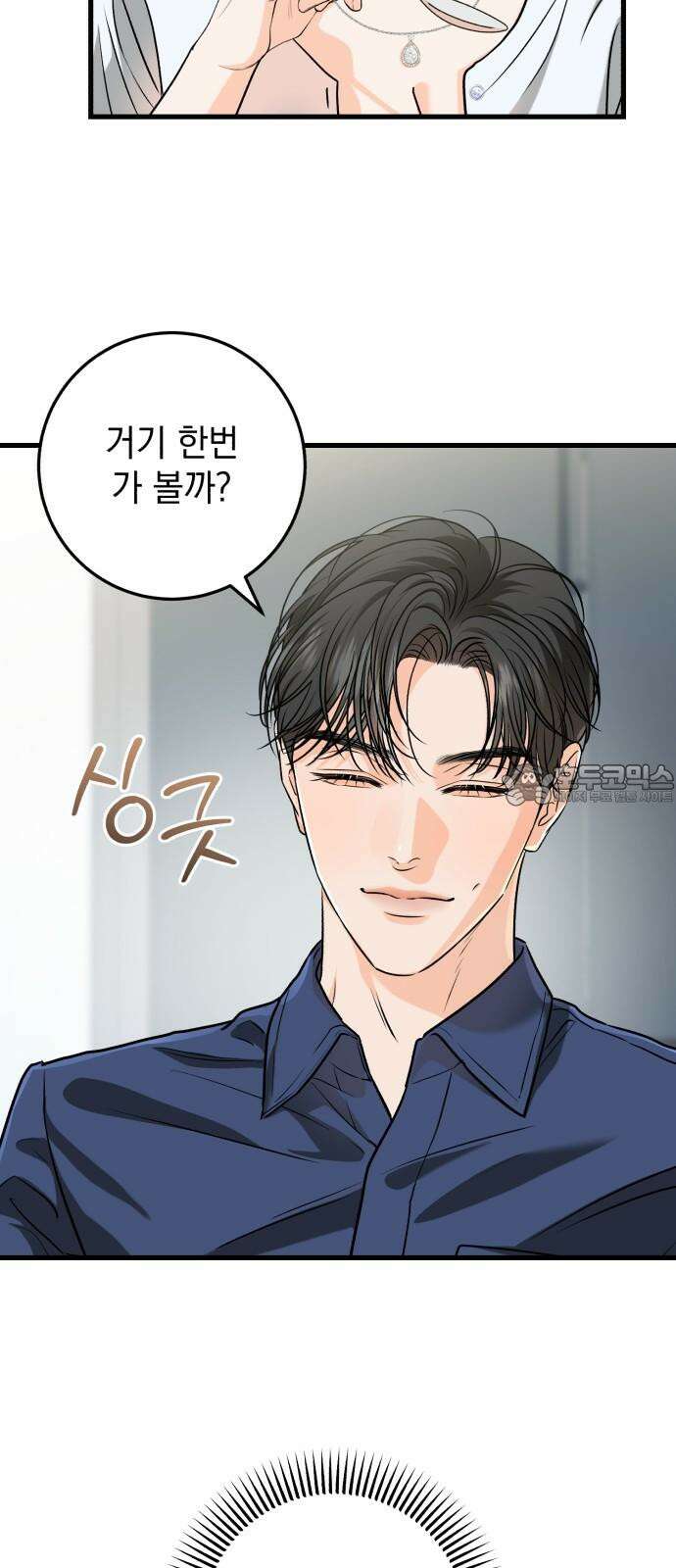 못 잡아먹어서 안달 47화 3