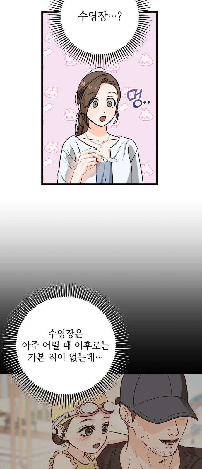 못 잡아먹어서 안달 47화 4